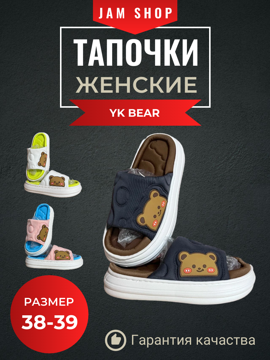 Тапочки YXK