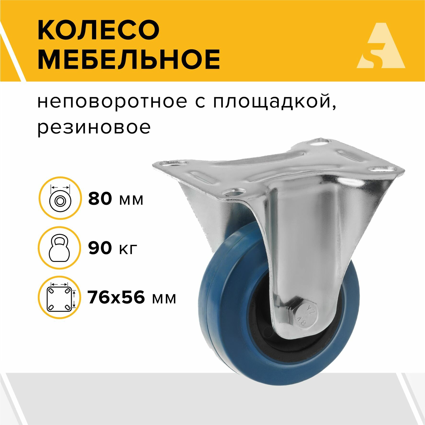 Колесо FCL 54 неповоротное без тормоза с площадкой 125 мм 140 кг резина