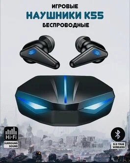 Игровые беспроводные наушники K -55. Bluetooth с шумоподавлением, беспроводным зарядным футляром — фото 1