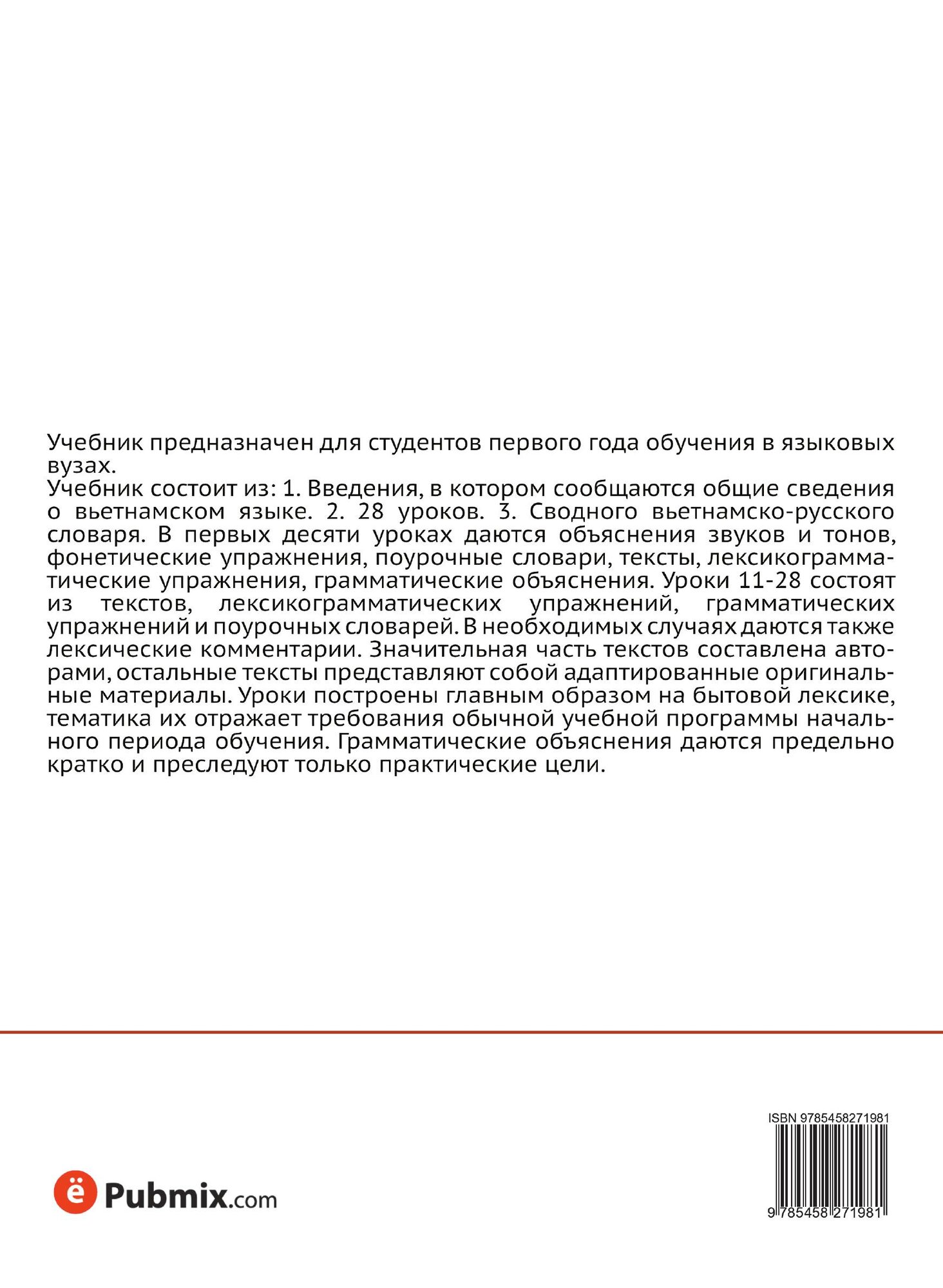 Книга Начальный курс вьетнамского языка - фото №10
