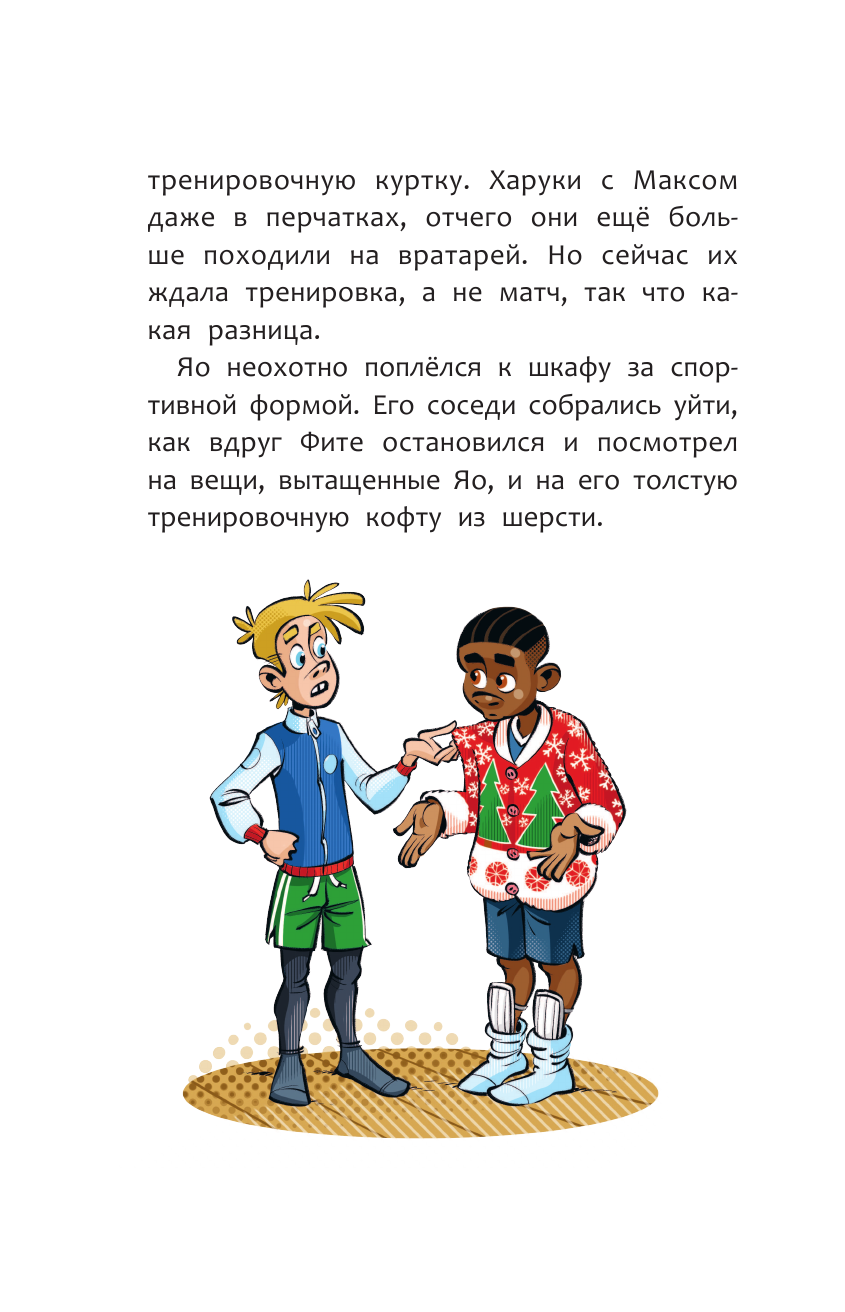 Академия футбола. Условия игры меняются - фото №15