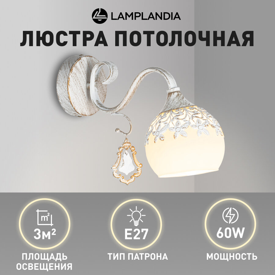 Бра Lamplandia L1083-1A LOUIS, E27*1 макс 60Вт