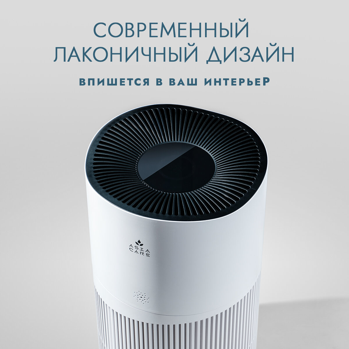 Очиститель воздуха для дома AsiaCare 34м2