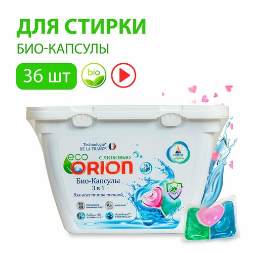 Био капсулы для стирки белья ORION 3 в 1 для всех типов тканей с кондиционером 36 стирок 397₽