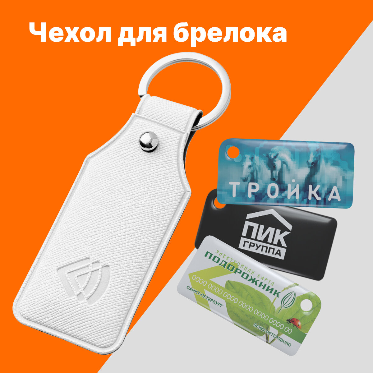 Брелок ISBC 