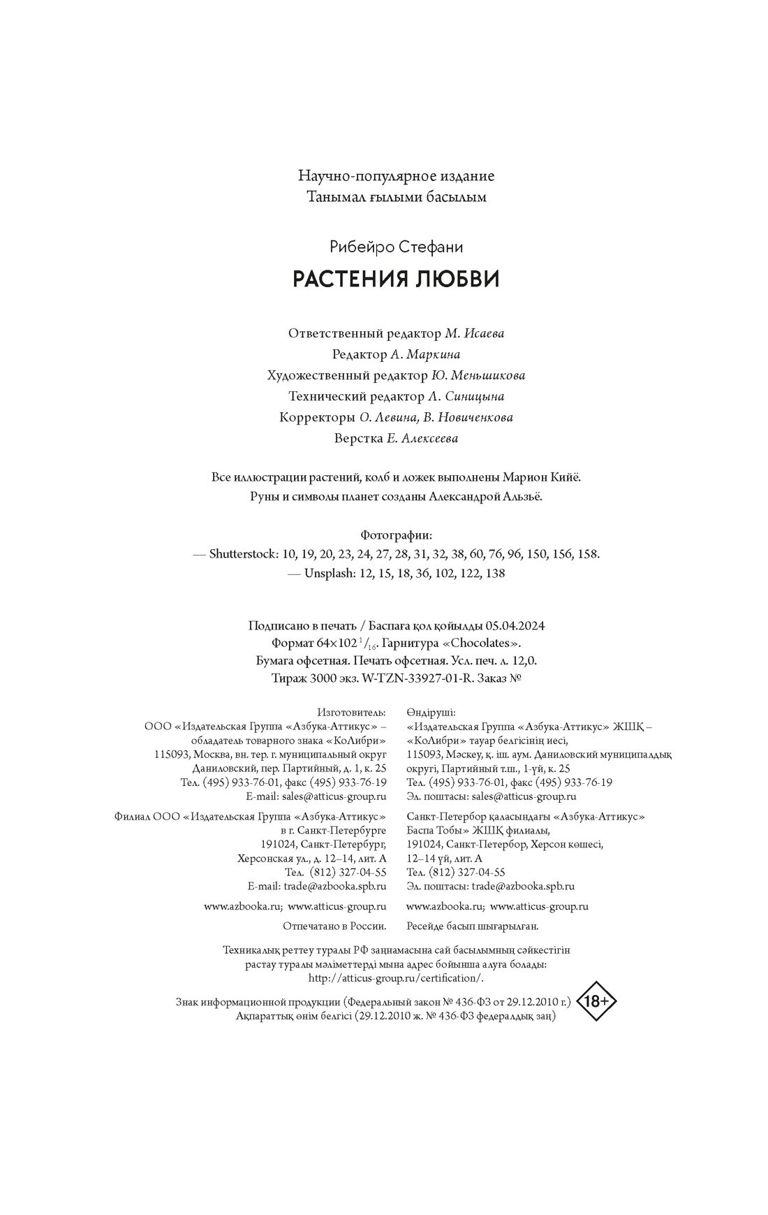 Растения любви (Сидарта Рибейро) - фото №3