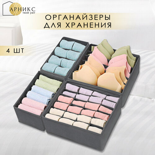 Органайзер для хранения белья и вещей/ Кофр для одежды/ Набор 4 шт/ Темно-серый серый, темный, серый