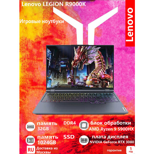 Lenovo legion R9000K R9-5900HX RTX3080 32G 1T Игровой ноутбук высокого класса 19125000₽