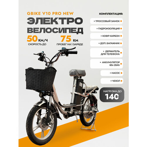 Электровелосипед Gbike V10 Pro New с багажником 15349000₽