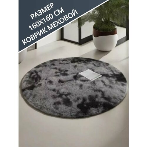 фото Коврик комнатный на пол круглый большой с ворсом 160х160 см pakhta tex