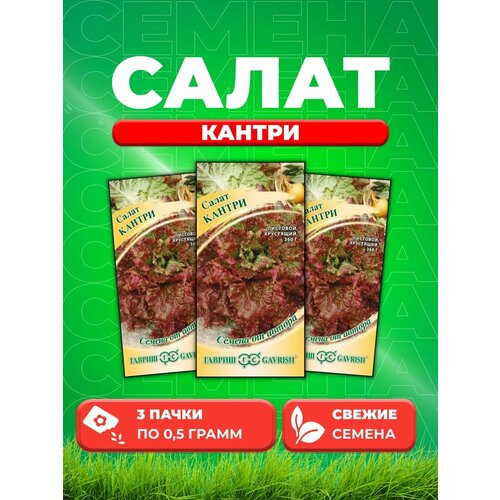 Салат Кантри 0,5 г листовой автор. (3уп)