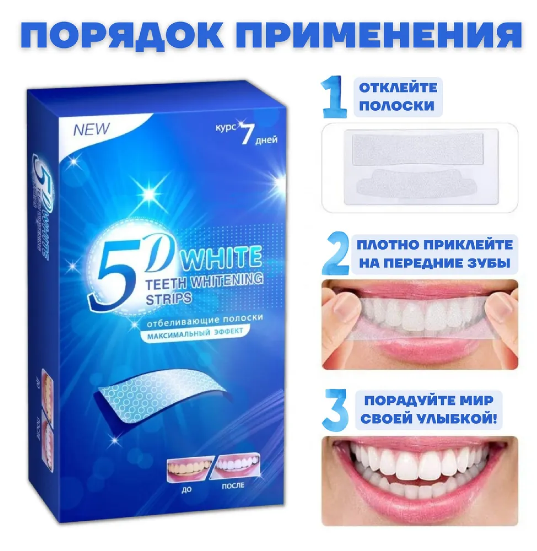 Изображение Отбеливающие полоски для зубов 5D WHITE Gel в упаковке 7 пар