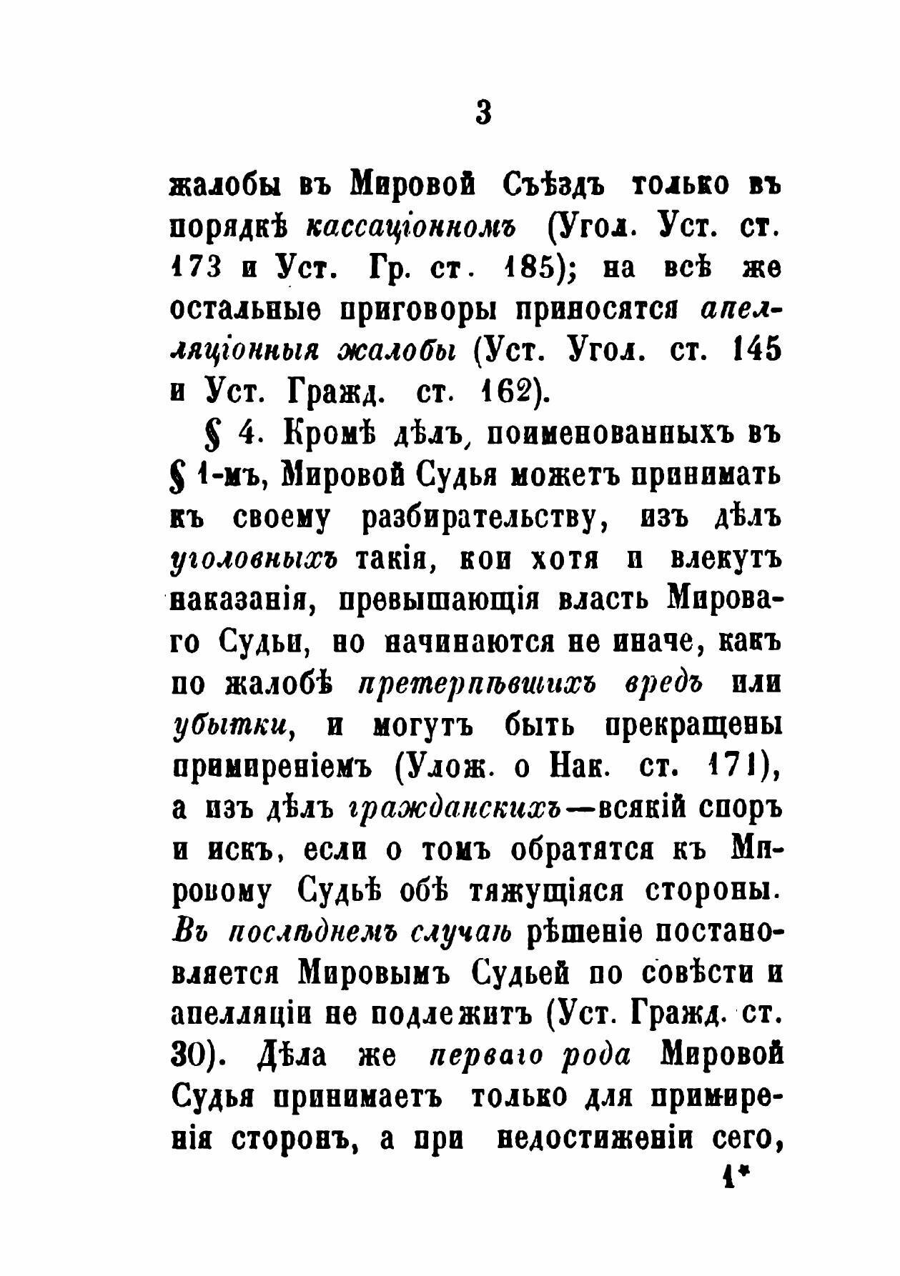 Книга Настольная книга для мировых судей при исполнении судебных их обязанностей - фото №7