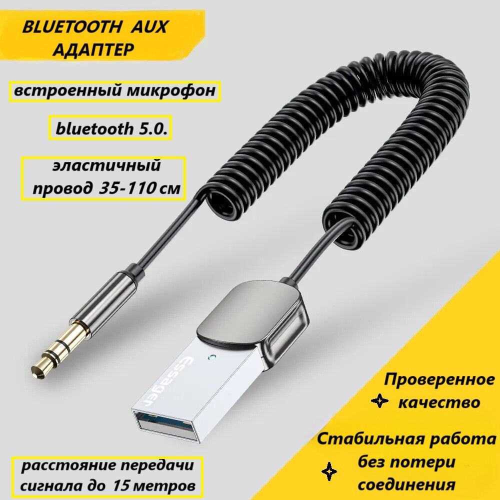Блютуз адаптер для автомагнитолы/ Автомобильный Bluetooth AUX адаптер 5.0/ Bluetooth адаптер с выходом aux/ Блютуз адаптер в машину/Блютуз для авто