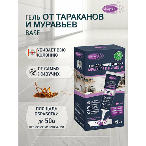 Средство гель от тараканов и муравьёв Base MAGUSE 75ml