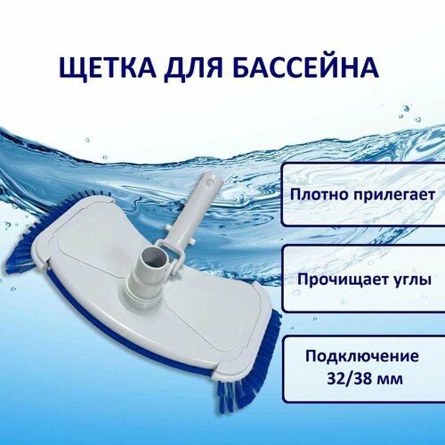 Щетка для подводного пылесоса с боковыми ворсинками /PAVH280/ синий, белый, синий