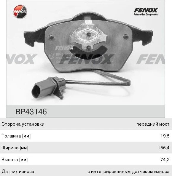 Тормозные колодки Fenox - фото №18