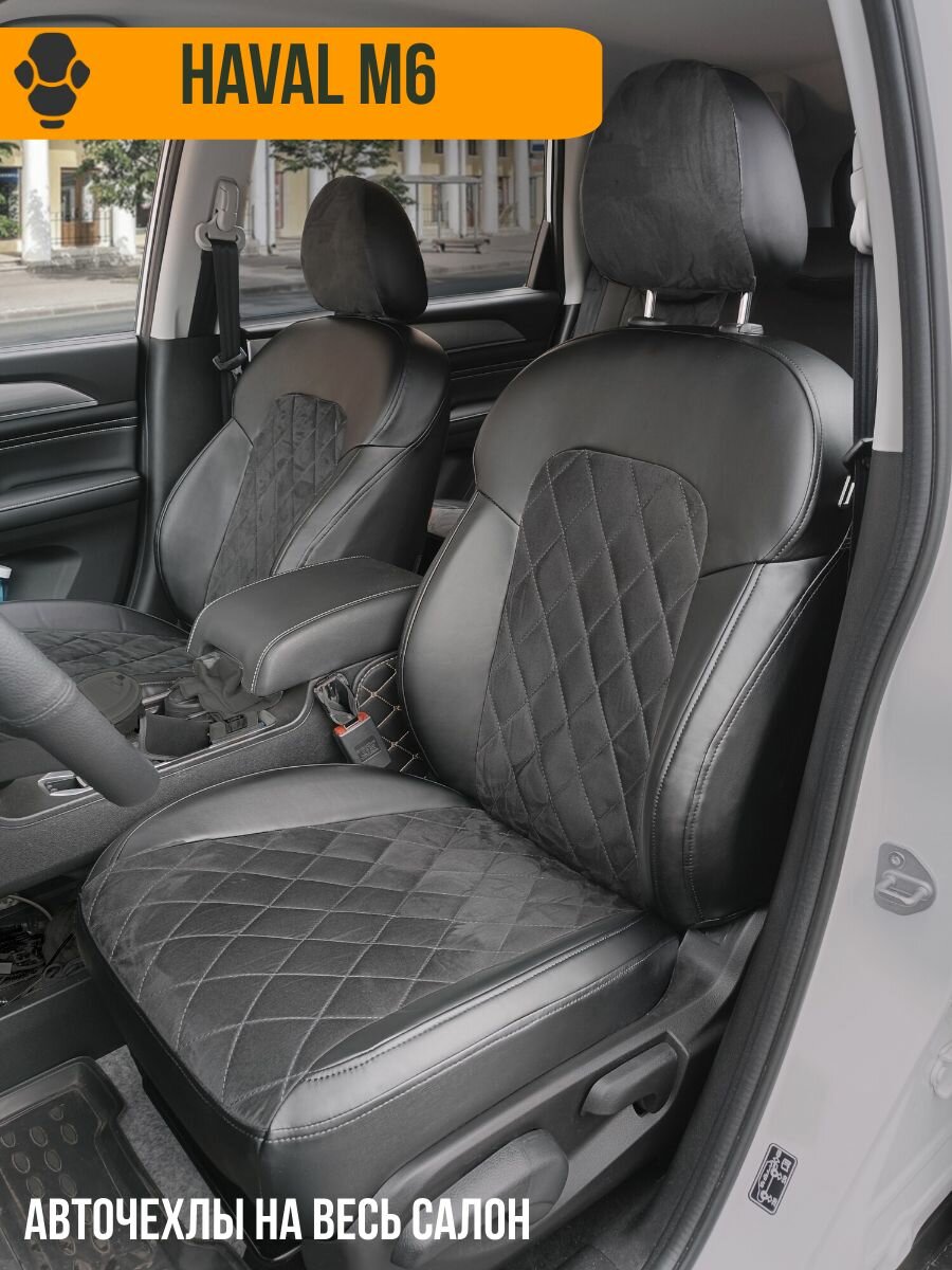 Авточехлы на Haval M6 (Хавал М6)
