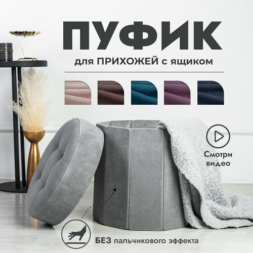 Пуфик для прихожей с ящиком для хранения от Div-one 373740 см серый 4390₽