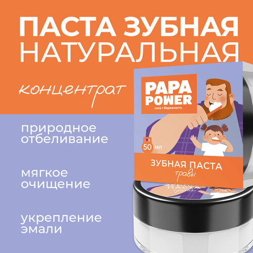 Зубная паста натуральная 