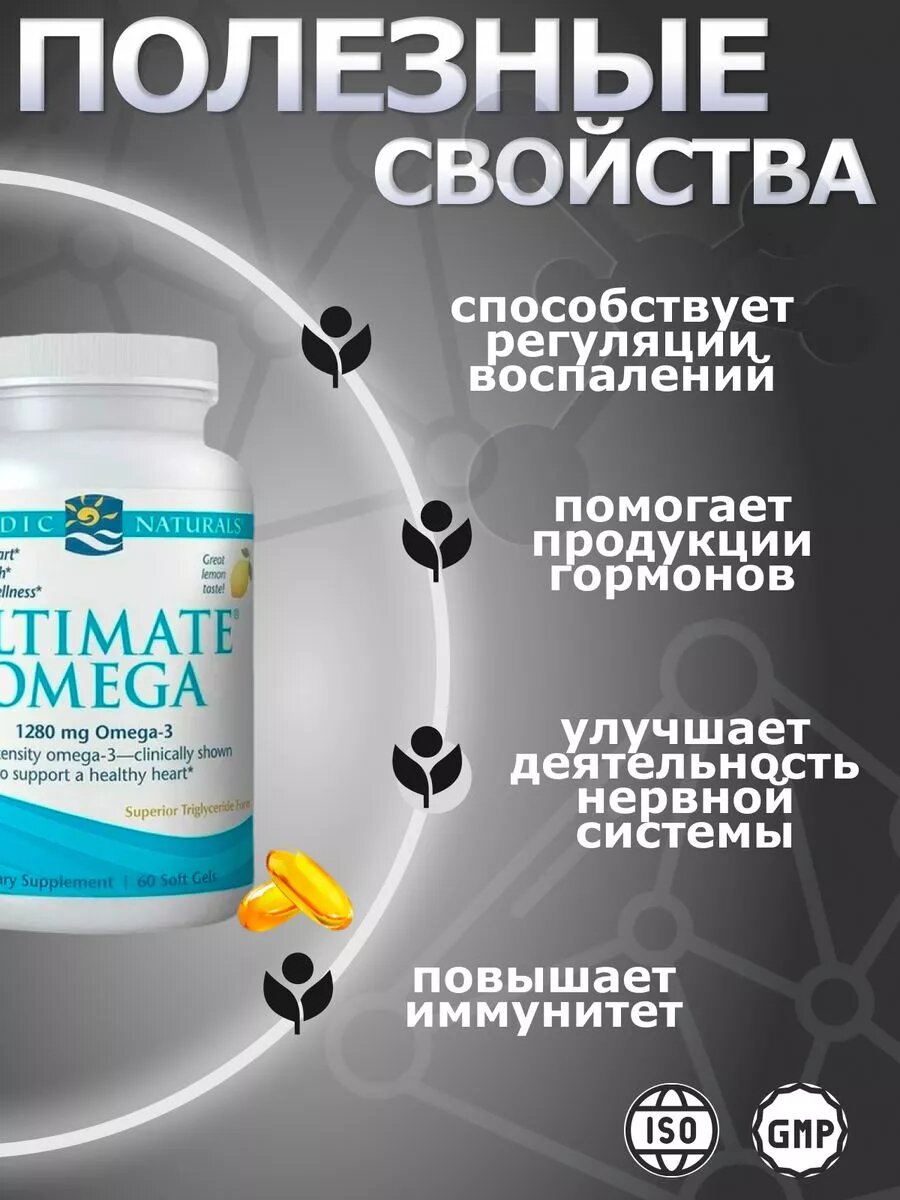 Картинки Nordic Омега 3 DPA+DHA, 1280 мг, 60 капсул для сердца и мозга