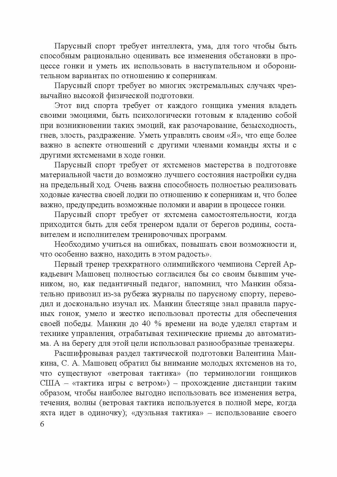 Парусный спорт. Годичный цикл подготовки квалифицированных гонщиков. Учебное пособие - фото №4