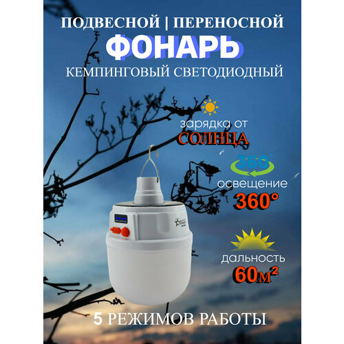 Солнечный фонарь