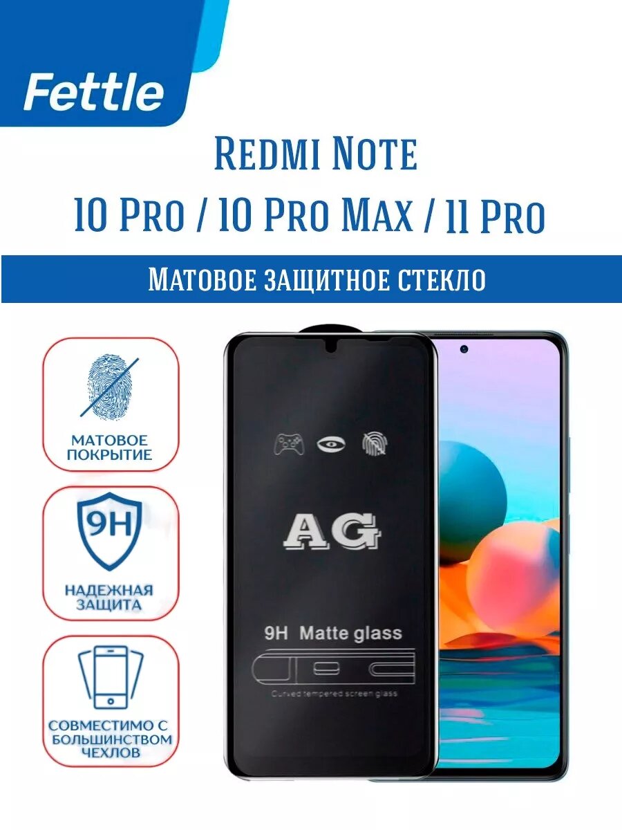 Матовое защитное стекло для Redmi Note 10 Pro - 10 Pro Max