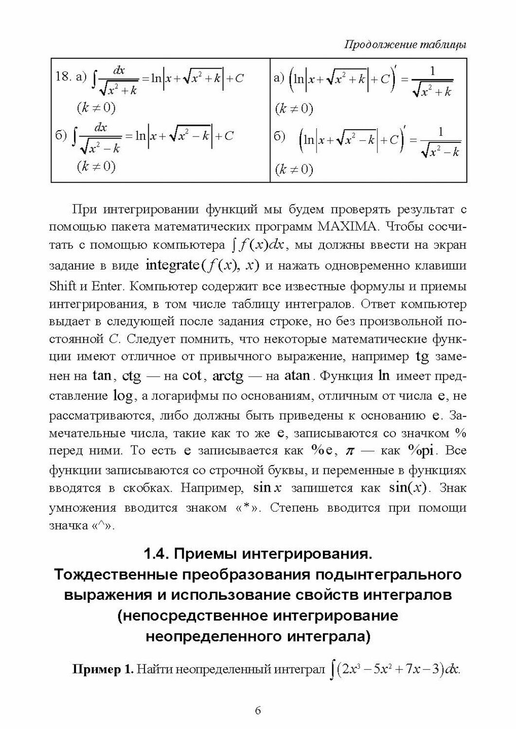 Математика. Курс лекций «Медицинская биофизика». Часть 2 - фото №8