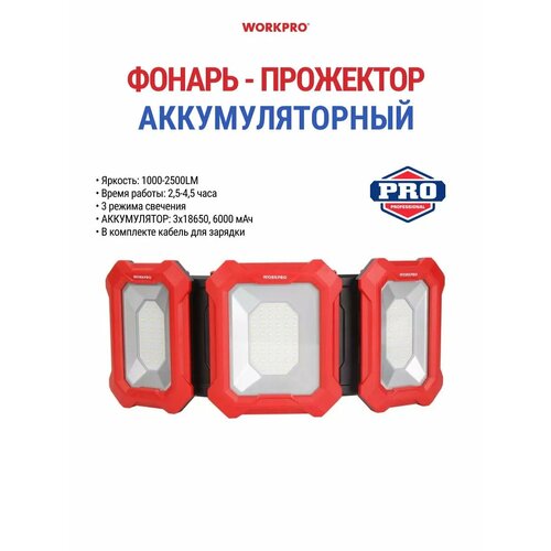 Фонарь прожектор аккумуляторный WP352005WE 8647₽