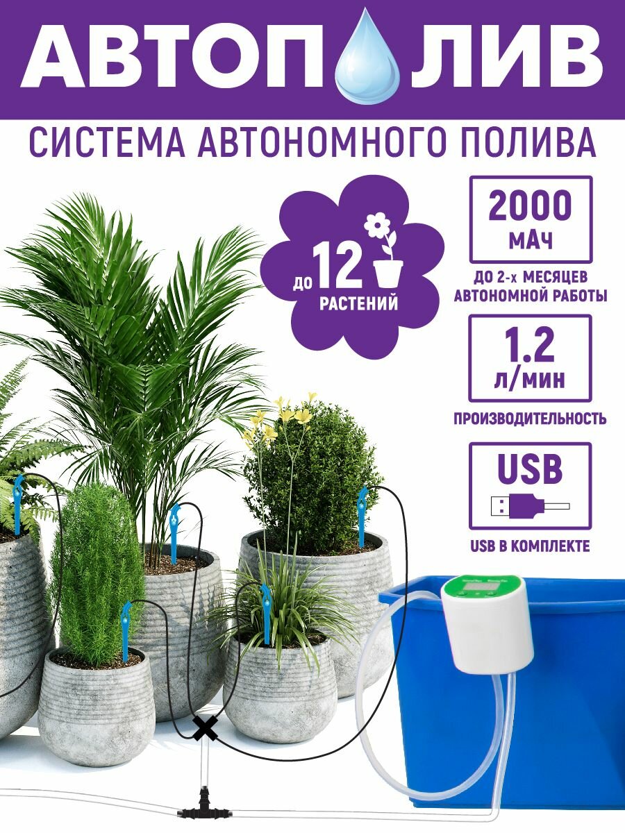 GARDEN SHOW Система автономного полива на 12 растений, модель AQ-1200