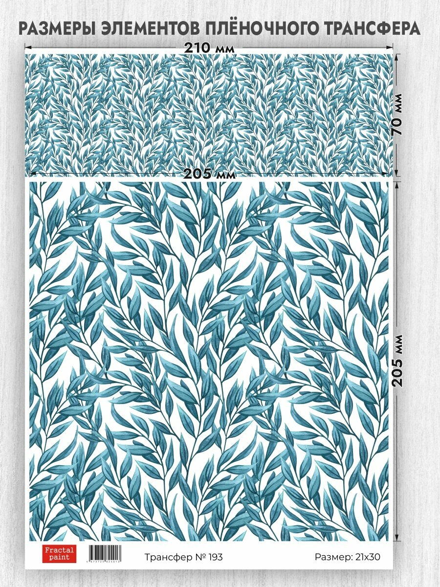 Трансфер для декупажа переводной рисунок для поверхностей 193 (А4)