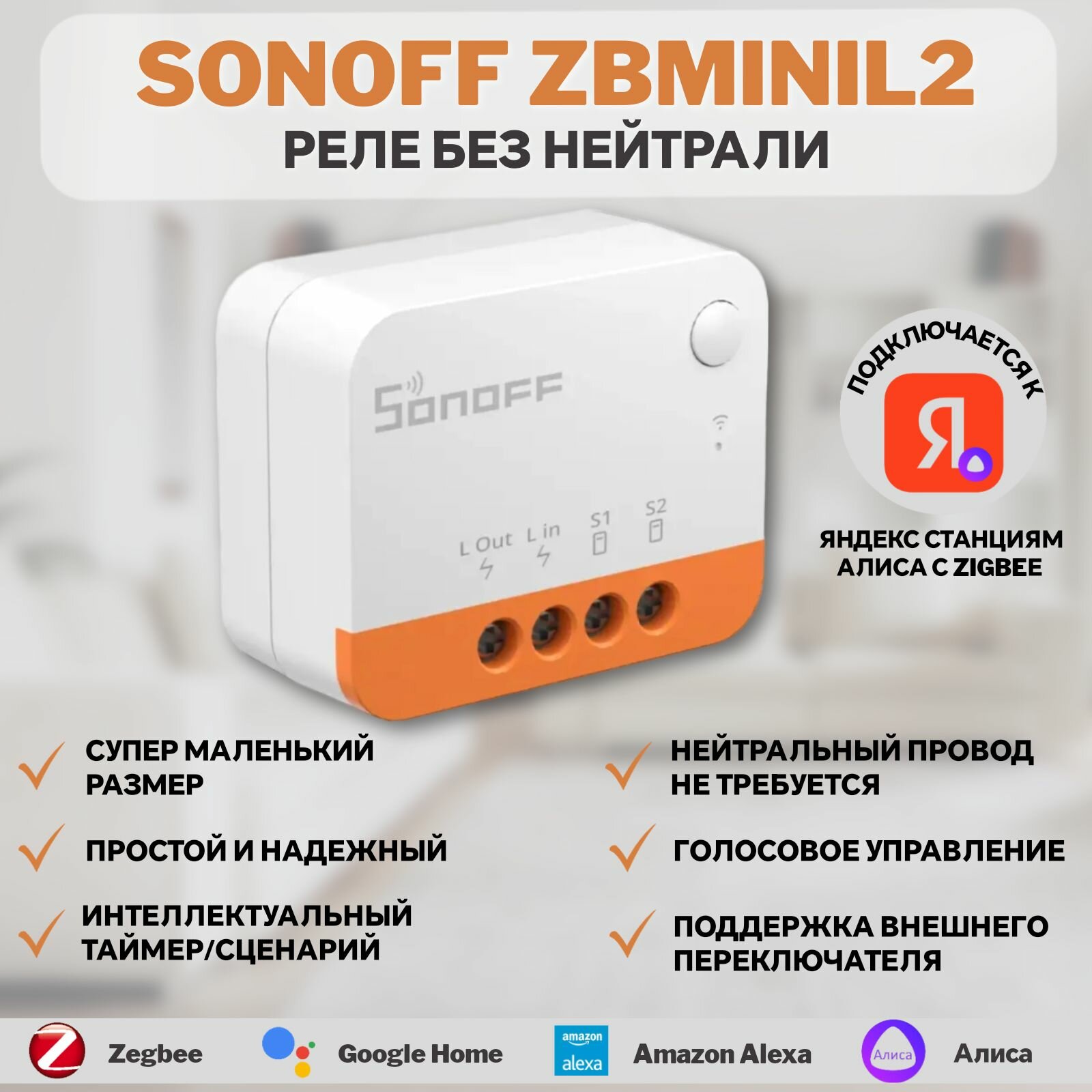 SONOFF ZBMINI-L Zigbee 3.0 Smart Switch works without neutral wire - CNX Softwar