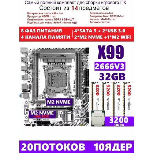 XEON 2666v3 32G Комплект X99M PLUS D4