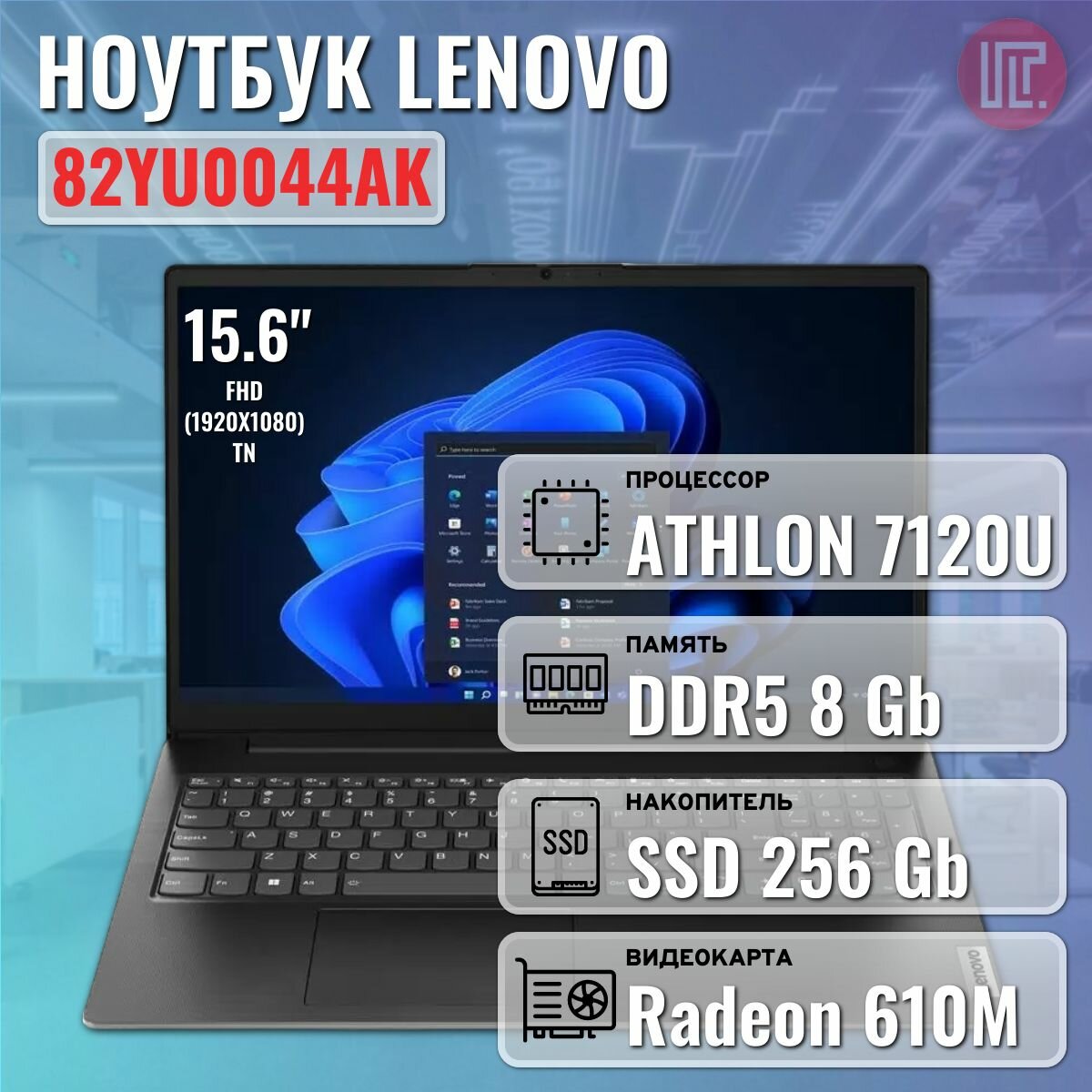 Ноутбук Lenovo V15 G4 AMN 82YU0044AK Black 15.6" FHD TN Athlon Silver 7120U 2.4GHz/8GB/256Gb SSD/DOS