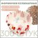 Формочка кулинарная для кейк попсов 300 шт.