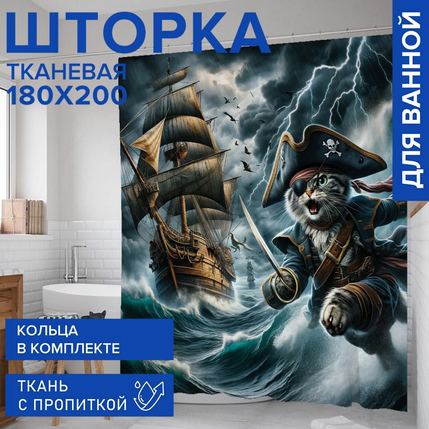 Штора для ванной занавеска в ванную комнату тканевая 