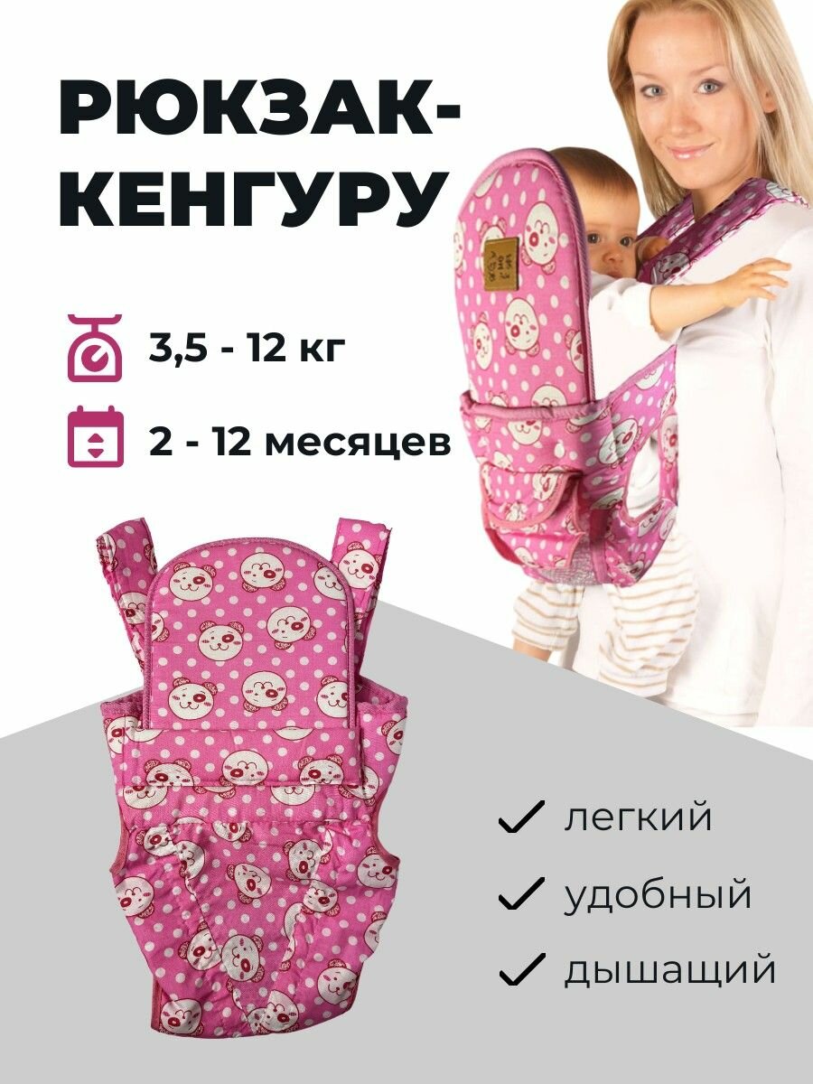 фото Рюкзак кенгуру для детей 3,5-9 кг / Эргорюкзак переноска для малышей 3-12 месяцев