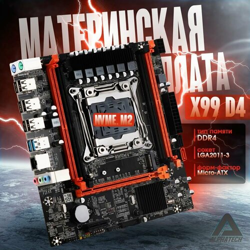 Материнская плата Atermiter X99 D4 LGA 2011v3 NVME M2 SSD DDR4 ECC REG RAM 5159₽