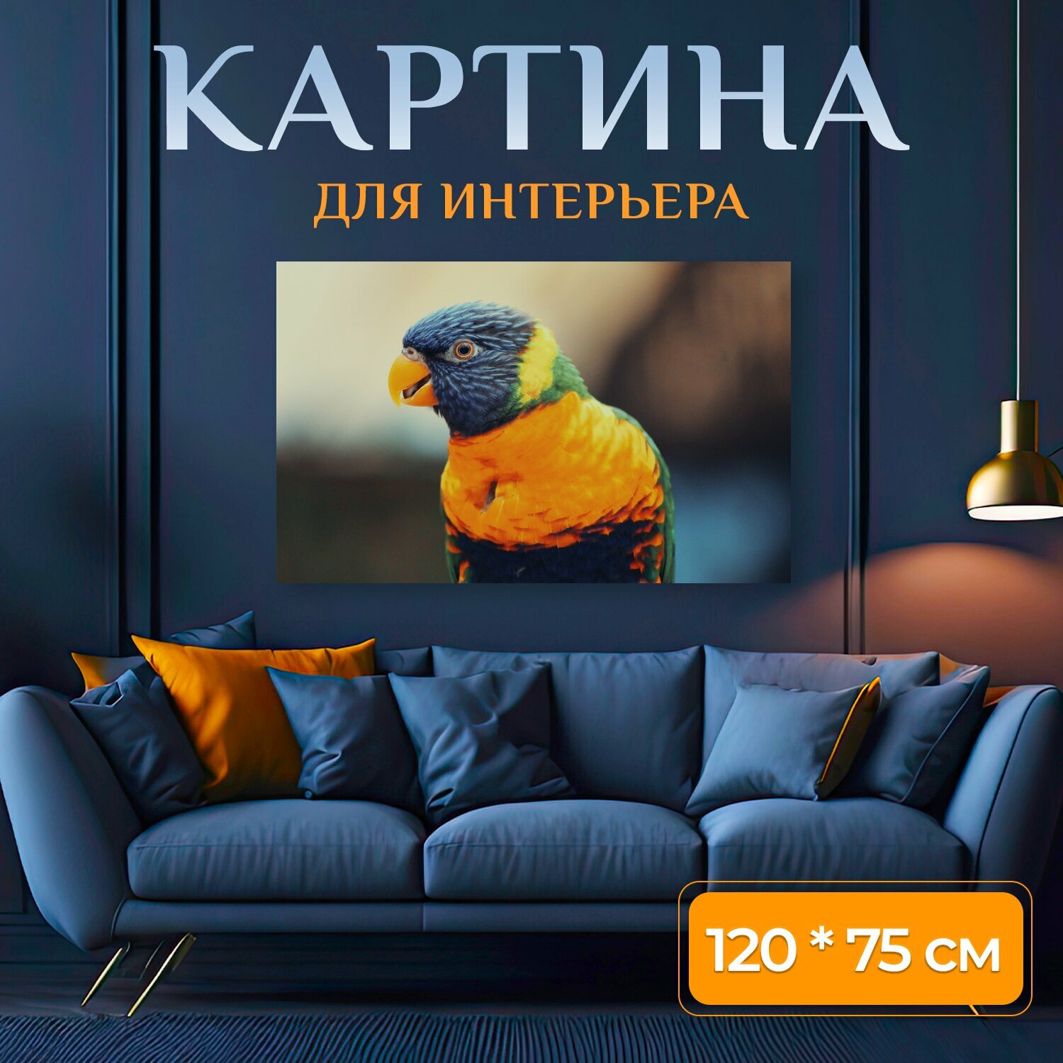 Картина на холсте "Мускусный лорикет, попугай, красочный" на подрамнике 120х75 см. для интерьера
