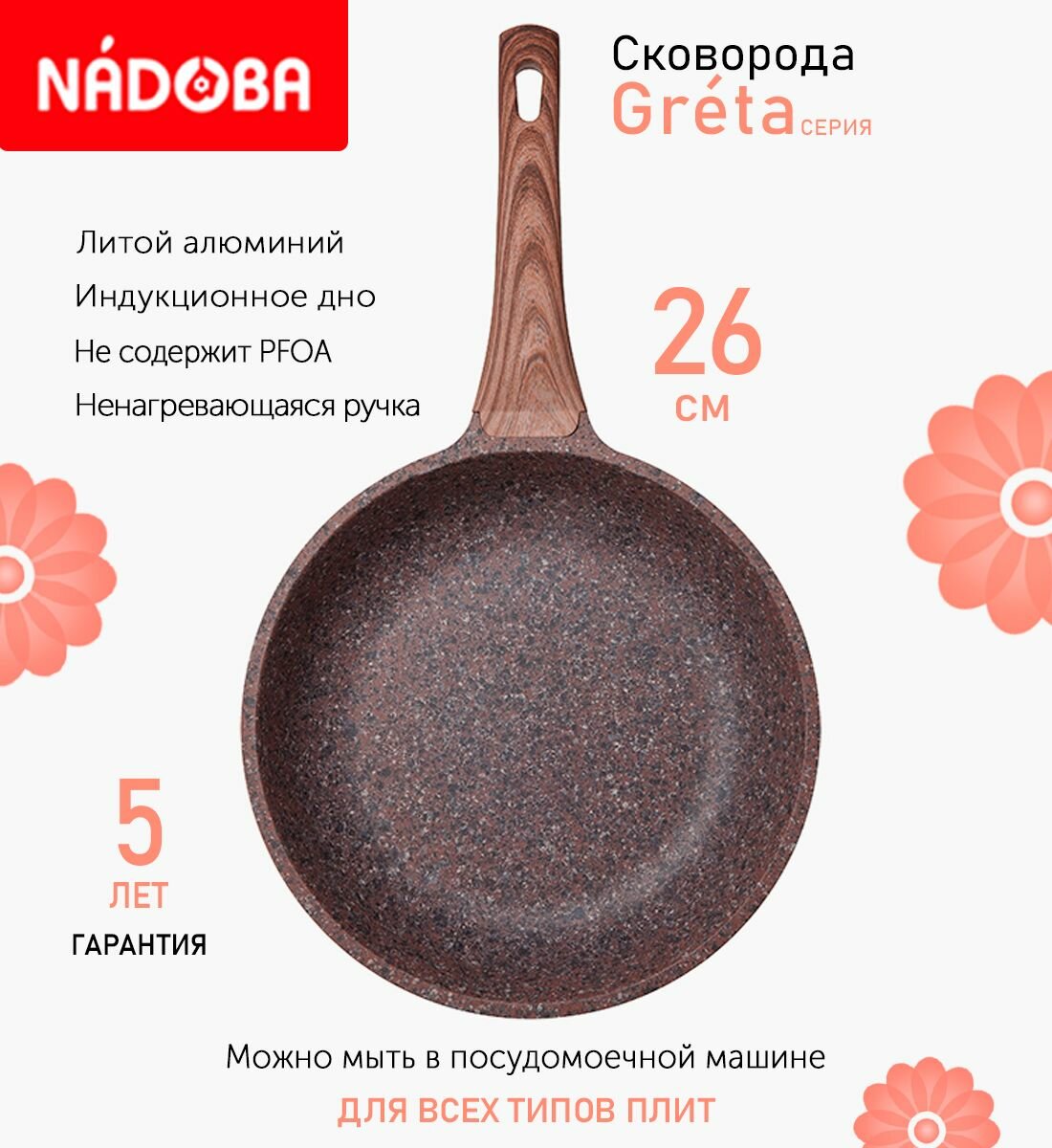 Сковорода NADOBA с антипригарным покрытием, черная, 26 см (728617)
