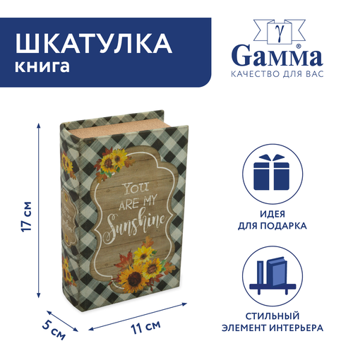 Шкатулка-книга "Gamma" BBK-01, 17x11x5 см, №097 "Ты мое солнце" желтый, бежевый, коричневый, зеленый, белый, черный