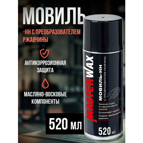 Мовиль-НН MasterWax с преобразователем ржавчины аэрозоль 520 мл