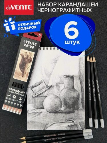 Изображение товара Карандаши простые художественные чернографитные профессиональные для рисования 6 шт.