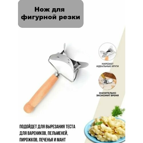 Ролик пресс для вырезания кружков из теста для пельменей вареников диаметр 7 см 329₽