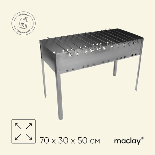 Мангал Maclay Профи 12 шампуров 70х30х50 см 1518₽