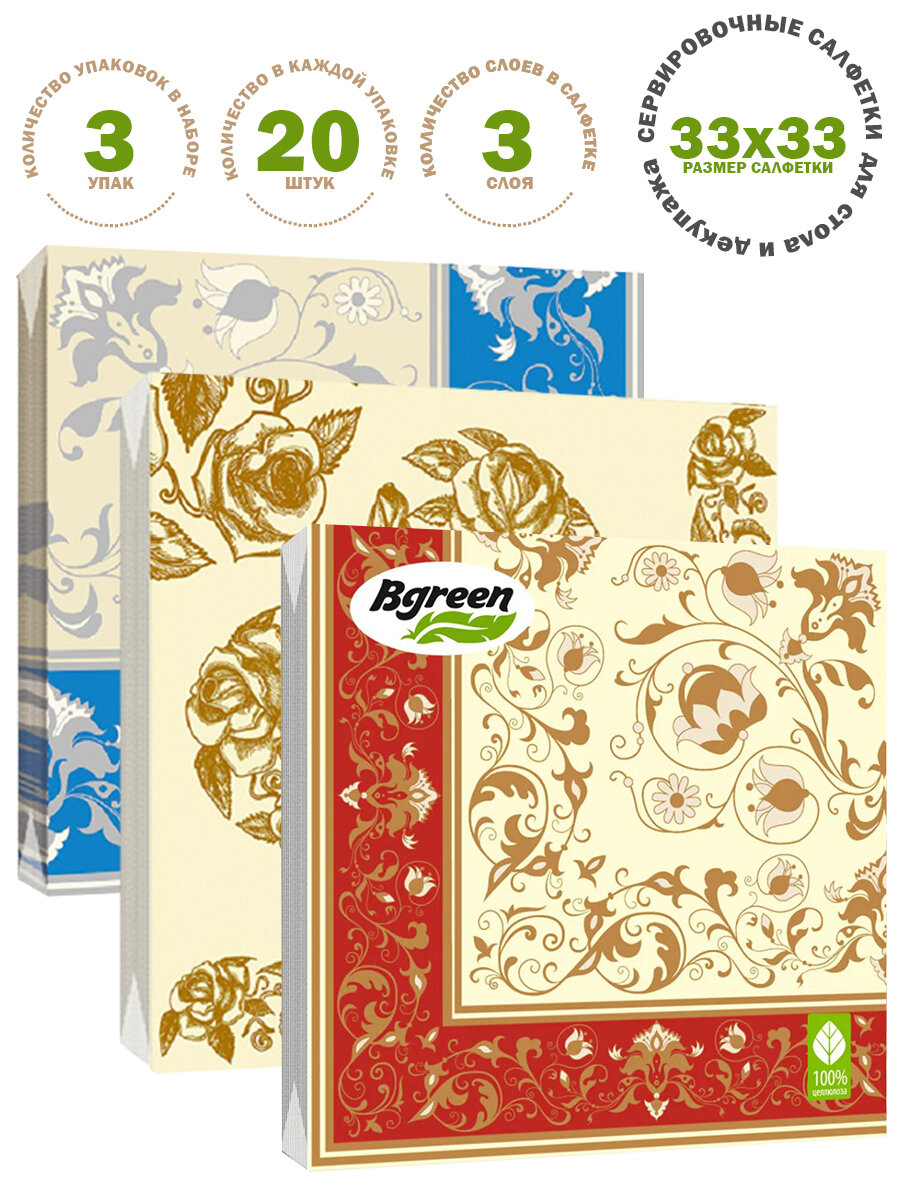 фото Набор салфеток "Классика" для стола и декупажа, 33*33 см, 3 слоя, 20 шт, Bulgaree Green