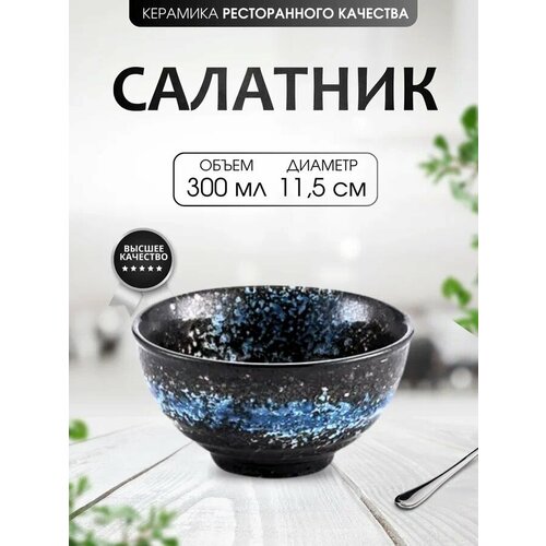 Салатник, суповая тарелка 1 штук 300 мл Столовый сервиз