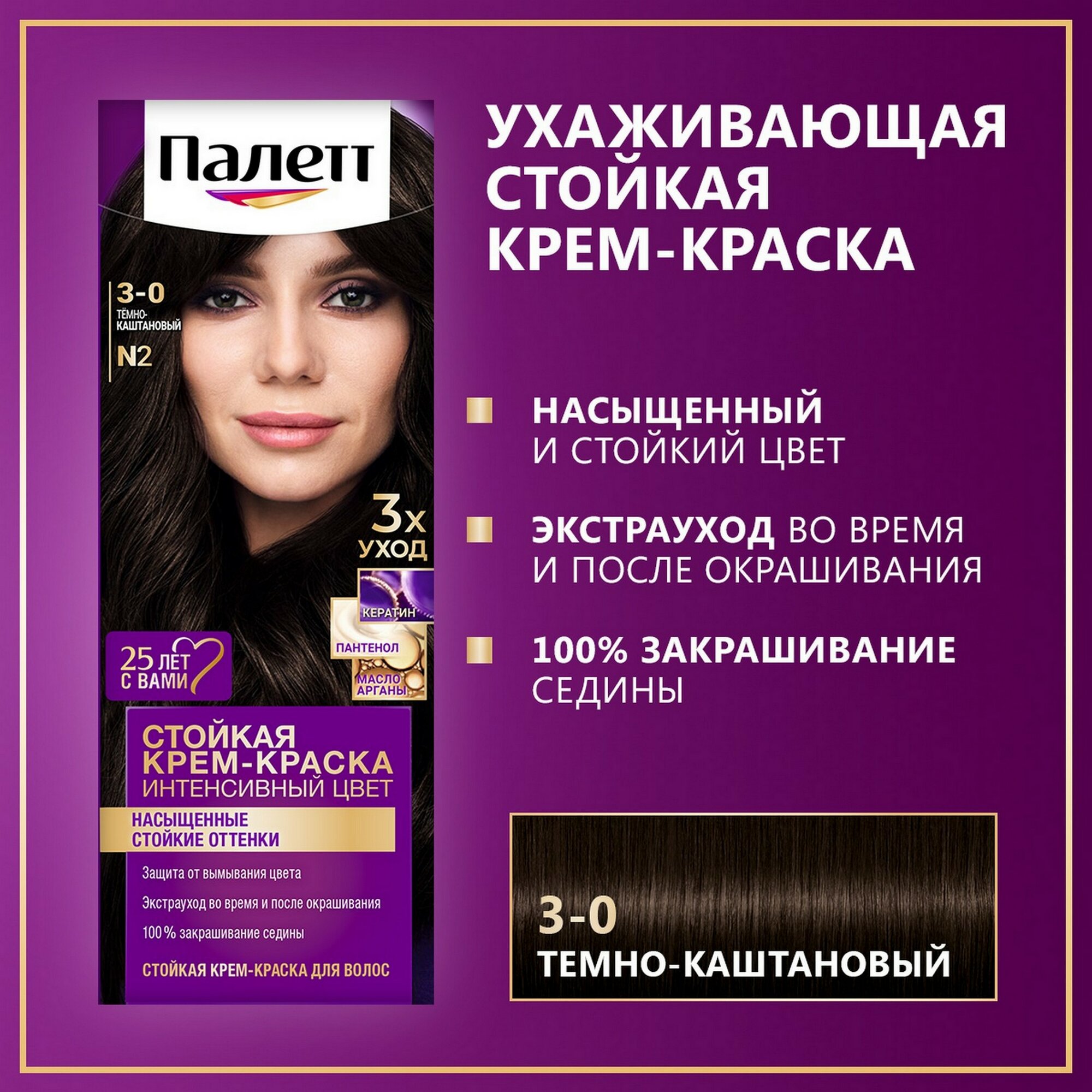 Палетт Стойкая крем-краска Интенсивный цвет, N2 3-0 Темно-каштановый, 110 мл - 3 шт