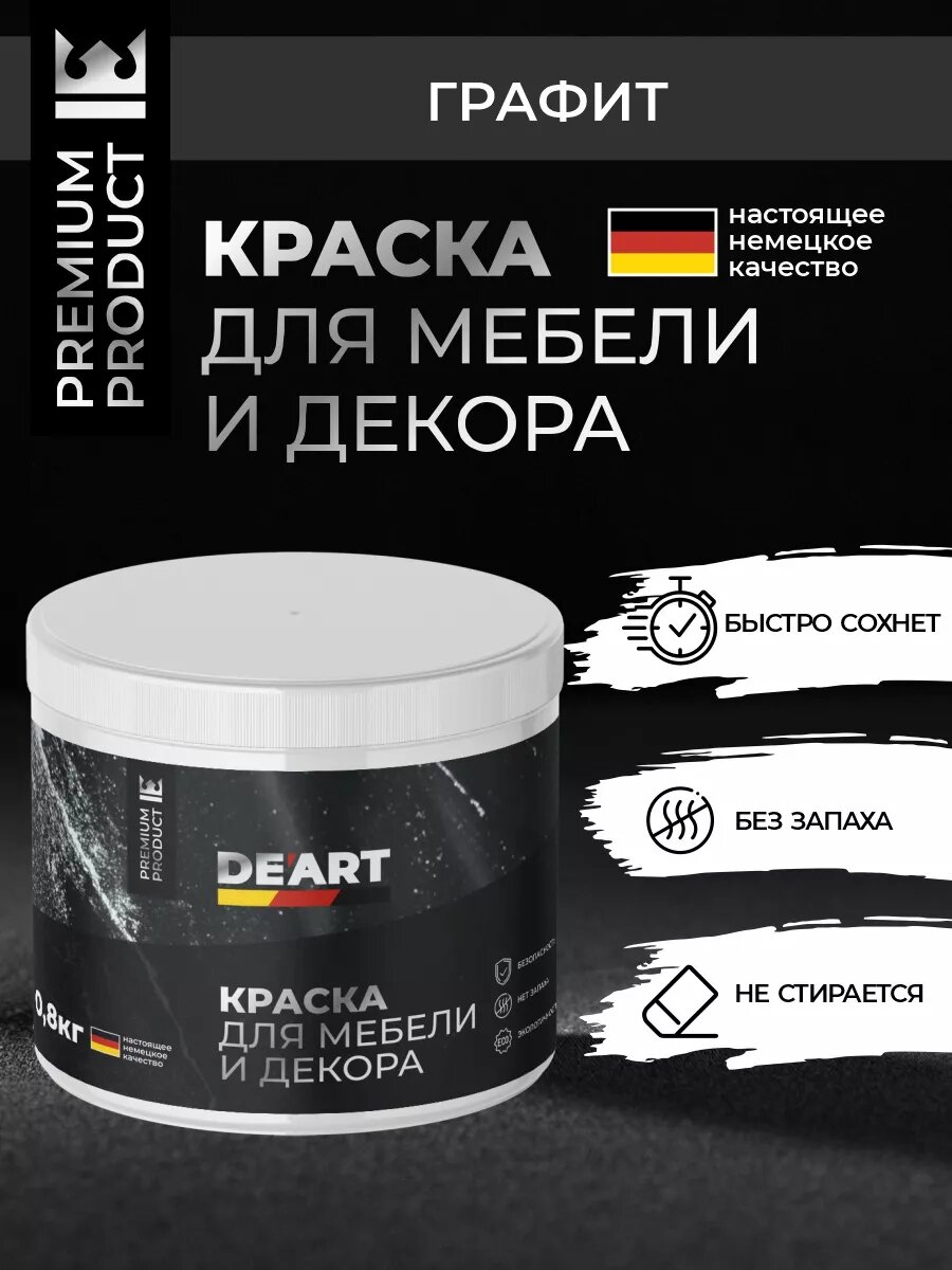 Меловая краска для мебели и дерева без запаха, графит, 800мл